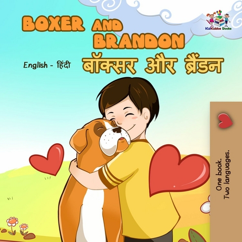 Boxer and Brandon बॉक्सर और ब्रैंडन - Inna Nusinsky