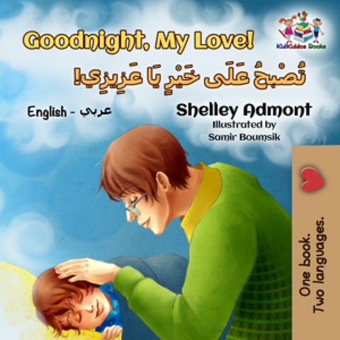 Goodnight, My Love! تُصْبحُ عَلَى خَيْرٍ يَا عَزِيزِي - Shelley Admont