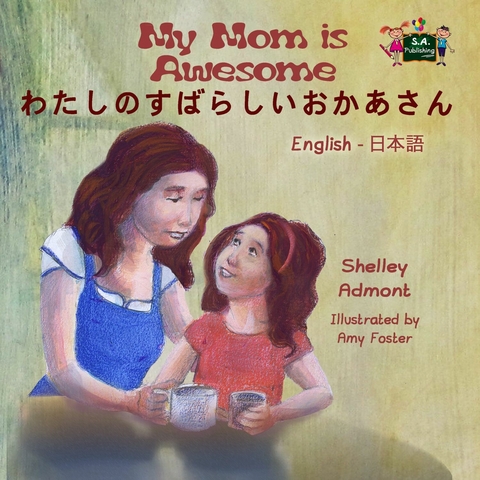 My Mom is Awesome わたしのすばらしいおかあさん - Shelley Admont