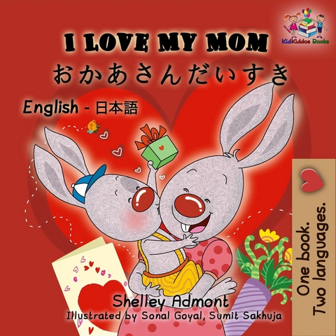 I Love My Mom おかあさんだいすき - Shelley Admont