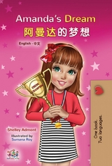 Amanda’s Dream 阿曼达的梦想 - Shelley Admont,  KidKiddos Books