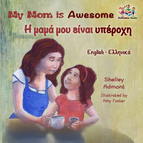 My Mom is Awesome Η μαμά μου είναι υπέροχη - Shelley Admont