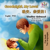 Goodnight, My Love! 晚安，亲爱的！ - Shelley Admont