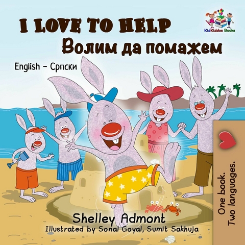 I Love to Help Волим да помажем - Shelley Admont,  KidKiddos Books