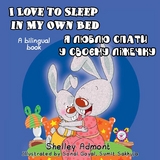 I Love to Sleep in My Own Bed Я Люблю Спати у Своєму Ліжечку - Shelley Admont,  KidKiddos Books