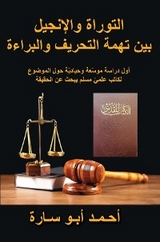 THE HOLY BOOK ON TRIAL (ARABIC EDITION) -  ahmed Abo Sara