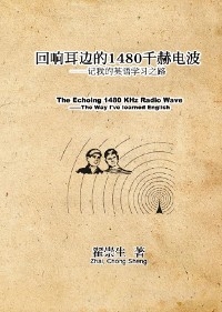 The Echoing 1480 KHz Radio Wave -  ???,  Zhai Chong Sheng