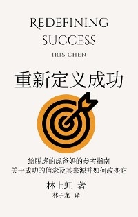 Redefining Success - Iris Chen