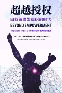 Beyond Empowerment - Doug Kirkpatrick