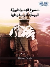 روما - History Nerds