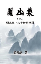 Chinese Ancient Poetry Collection by Yixiong Gu -  ???,  Yixiong Gu
