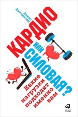 Кардио или силовая? Какие нагрузки подходят именно вам - Алекс Хатчинсон