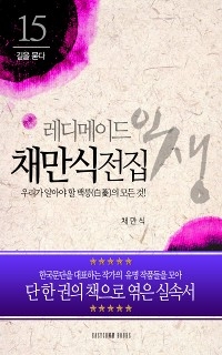 채만식 전집-우리가 알아야 할 백릉(白菱)의 모든 것! - 채 만식