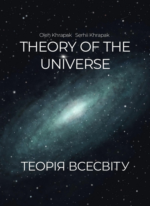 Theory of the Universe - Oleh Khrapak, Serhii Khrapak