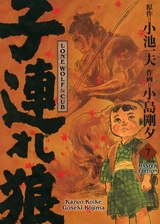 LONE WOLF & CUB MASTER EDITION, Band 7 - Gôseki Kojima Kazuo Koike