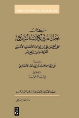 Kitāb Ḥall mushkilāt al-Shudhūr -  Abū al-Ḥasan ʿAlī b. Mūsā al-Anṣārī al-Andalusī