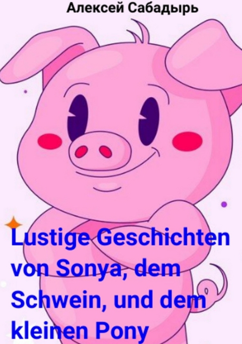 Lustige Geschichten von Sonya, dem Schwein, und dem kleinen Pony -  ??????? ????????