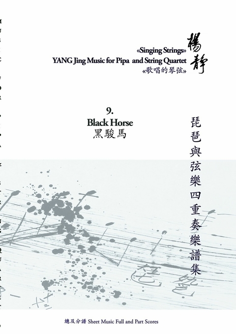 Book 9. Black Horse -  Yang Jing