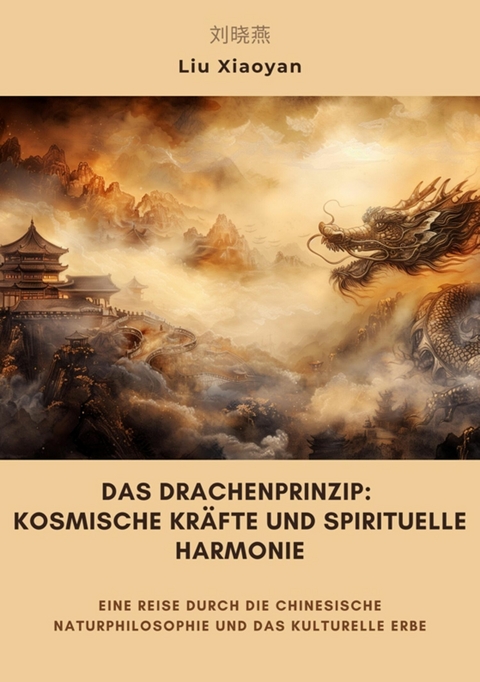 Das Drachenprinzip:  Kosmische Kräfte und spirituelle Harmonie - Liu Xiaoyan