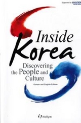 Inside Korea : Discovering The People And Culture (englishkorean) - Lee Eungchel