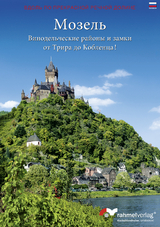 Die Mosel (russische Ausgabe) - Manfred Rahmel, Renate Rahmel