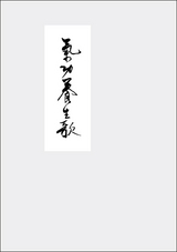 Qigong Yangsheng - Ein Lehrgedicht - Guorui, Jiao