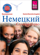 Nemjetzkii (Deutsch als Fremdsprache, russische Ausgabe) - Nesterova, Ljoubov; Hampel, Florian