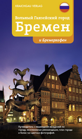 Bremen-Russische Ausgabe