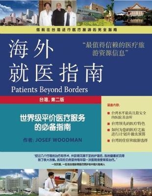 Patients Beyond Borders: Taiwan - Josef Woodman