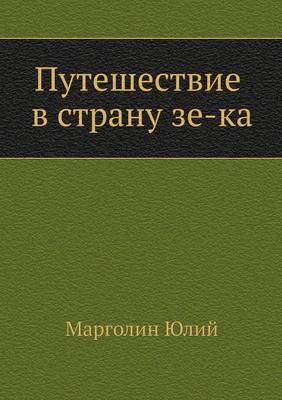 &#1055;&#1091;&#1090;&#1077;&#1096;&#1077;&#1089;&#1090;&#1074;&#1080;&#1077; &#1074; &#1089;&#1090;&#1088;&#1072;&#1085;&#1091; &#1079;&#1077;-&#1082;&#1072; -  &  #1052;  &  #1072;  &  #1088;  &  #1075;  &  #1086;  &  #1083;  &  #1080;  &  #1085;  &  #1070;  &  #1083;  &  #1080;  &  #1081;  