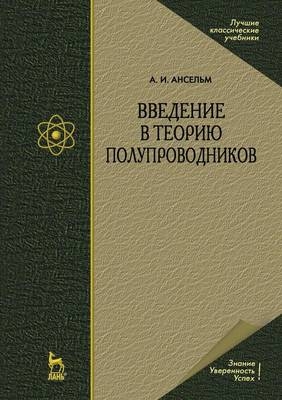 &#1042;&#1074;&#1077;&#1076;&#1077;&#1085;&#1080;&#1077; &#1074; &#1090;&#1077;&#1086;&#1088;&#1080;&#1102; &#1087;&#1086;&#1083;&#1091;&#1087;&#1088;&#1086;&#1074;&#1086;&#1076;&#1085;&#1080;&#1082;&#1086;&#1074; -  &  #1040;  &  #1085;  &  #1089;  &  #1077;  &  #1083;  &  #1100;  &  #1084;  &  #1040.&  #1048.