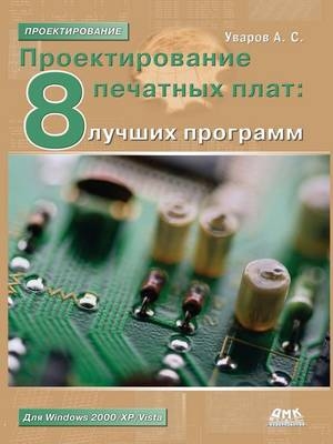 &#1055;&#1088;&#1086;&#1077;&#1082;&#1090;&#1080;&#1088;&#1086;&#1074;&#1072;&#1085;&#1080;&#1077; &#1087;&#1077;&#1095;&#1072;&#1090;&#1085;&#1099;&#1093; &#1087;&#1083;&#1072;&#1090;. 8 &#1083;&#1091;&#1095;&#1096;&#1080;&#1093; &#1087;&#1088;&#1086;&#10 -  &  #1059;  &  #1074;  &  #1072;  &  #1088;  &  #1086;  &  #1074;  &  #1040. &  #1057.