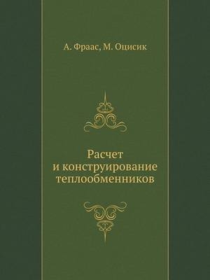 &#1056;&#1072;&#1089;&#1095;&#1077;&#1090; &#1080; &#1082;&#1086;&#1085;&#1089;&#1090;&#1088;&#1091;&#1080;&#1088;&#1086;&#1074;&#1072;&#1085;&#1080;&#1077; &#1090;&#1077;&#1087;&#1083;&#1086;&#1086;&#1073;&#1084;&#1077;&#1085;&#1085;&#1080;&#1082;&#1086;& -  &  #1060;  &  #1088;  &  #1072;  &  #1072;  &  #1089;  &  #1040.,  &  #1054;  &  #1094;  &  #1080;  &  #1089;  &  #1080;  &  #1082;  &  #1052.