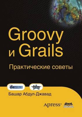 Groovy &#1080; Grails -  &  #1040;  &  #1073;  &  #1076;  &  #1091;  &  #1083;  -&  #1044;  &  #1078;  &  #1072;  &  #1074;  &  #1072;  &  #1076;  &  #1041.