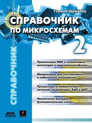 &#1057;&#1087;&#1088;&#1072;&#1074;&#1086;&#1095;&#1085;&#1080;&#1082; &#1087;&#1086; &#1084;&#1080;&#1082;&#1088;&#1086;&#1089;&#1093;&#1077;&#1084;&#1072;&#1084;. &#1058;&#1086;&#1084; 2 -  &  #1064;  &  #1088;  &  #1072;  &  #1081;  &  #1073;  &  #1077;  &  #1088;  &  #1043.