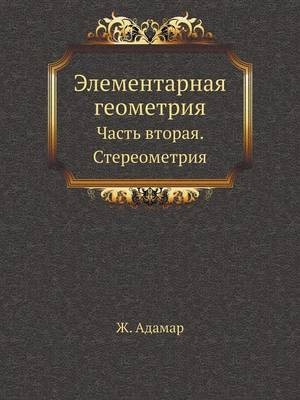 &#1069;&#1083;&#1077;&#1084;&#1077;&#1085;&#1090;&#1072;&#1088;&#1085;&#1072;&#1103; &#1075;&#1077;&#1086;&#1084;&#1077;&#1090;&#1088;&#1080;&#1103; -  &  #1040;  &  #1076;  &  #1072;  &  #1084;  &  #1072;  &  #1088;  &  #1046.