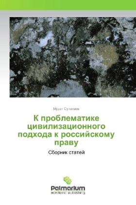 K problematike civilizacionnogo podhoda k rossijskomu pravu - Murat Supataev