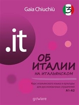 .it – Об Италии на итальянском 3 – L’Italia in italiano 3 - Gaia Chiuchiù