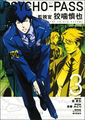 Psycho-pass: Inspector Shinya Kogami Volume 3 - Midori Gotu, Natsuo Sai