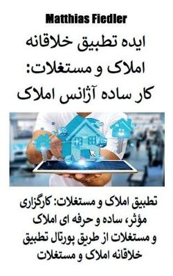 &#1575;&#1740;&#1583;&#1607; &#1578;&#1591;&#1576;&#1740;&#1602; &#1582;&#1604;&#1575;&#1602;&#1575;&#1606;&#1607; &#1575;&#1605;&#1604;&#1575;&#1705; &#1608; &#1605;&#1587;&#1578;&#1594;&#1604;&#1575;&#1578; - Matthias Fiedler