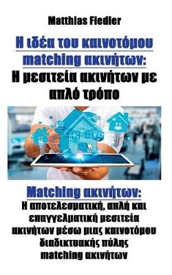 Η ιδέα του καινοτόμου matching ακινήτων - Matthias Fiedler