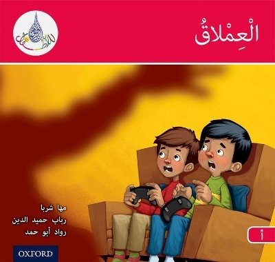 The Arabic Club Readers: Red A: The Giant - Maha Sharba, Rabab Hamiduddin, Rawad Abou Hamad