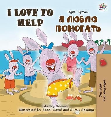 I Love to Help - Shelley Admont, KidKiddos Books