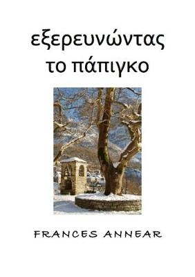 Exerevnondas to Papingo - Frances Annear