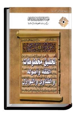 Editing Manuscripts in the Field of Jurisprudence, Legal Theory, Fatwas and Momentous Events (Nawazil) - 