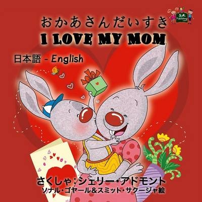 I Love My Mom - Shelley Admont, KidKiddos Books