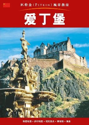 Edinburgh City Guide - Chinese - Annie Bullen
