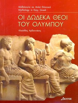 Greek easy readers - Kleanthes Arvanitakis