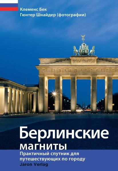 Highlights in Berlin (russische Ausgabe, Verkaufseinheit, 5 Ex.) - Clemens Beeck