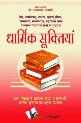 English -English - Hindi Dictionary - Prakash Chandra Gangrade